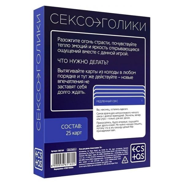 Игра для двоих «Сексоголики», 25 карт.