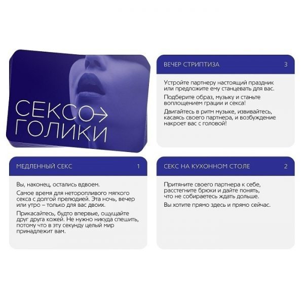 Игра для двоих «Сексоголики», 25 карт.